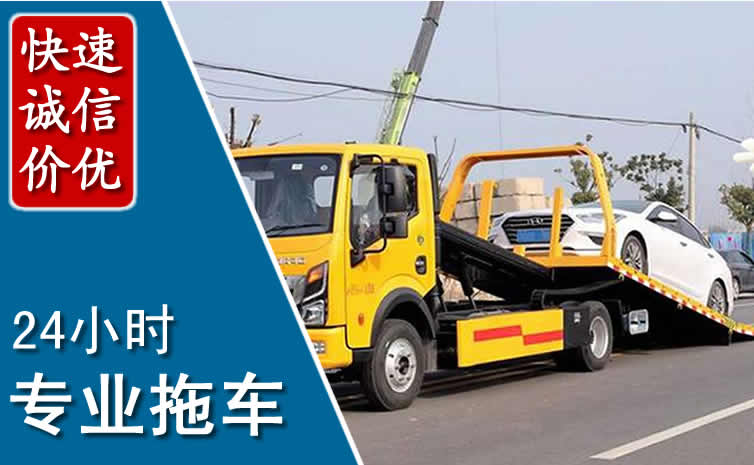 下花园区拖车救援
