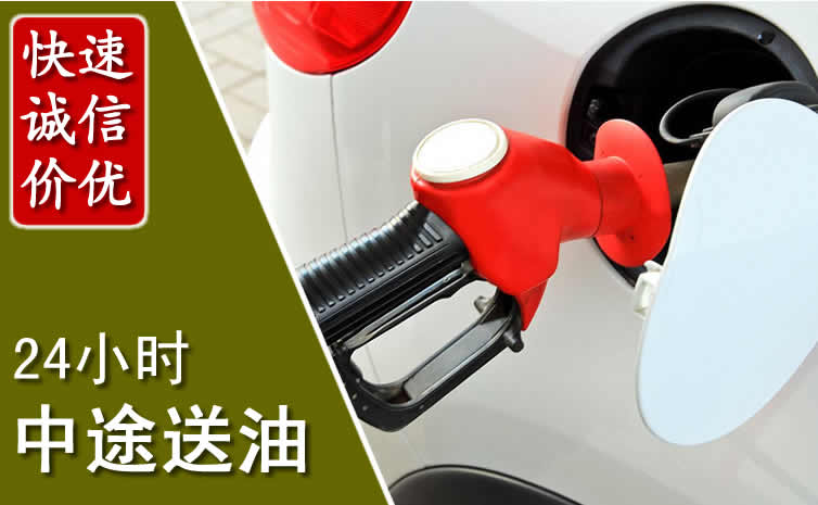 下花园区汽车送油