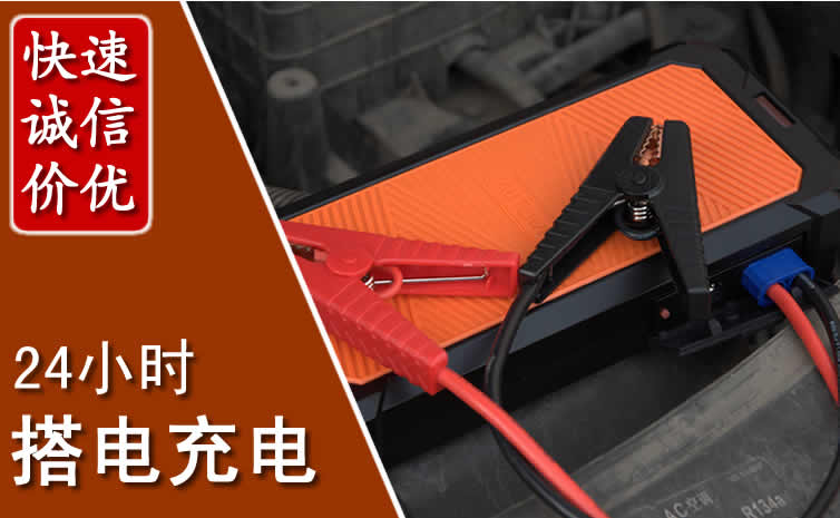 下花园区汽车搭电